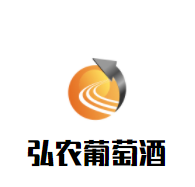 弘農(nóng)葡萄酒加盟