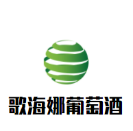 歌海娜葡萄酒加盟