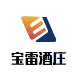 寶雷酒莊加盟
