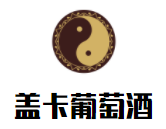 蓋卡葡萄酒加盟