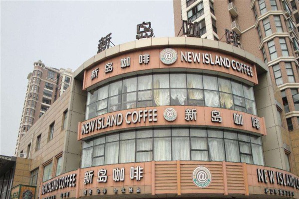 新島咖啡加盟
