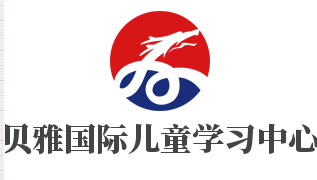 貝雅國際兒童學習中心加盟