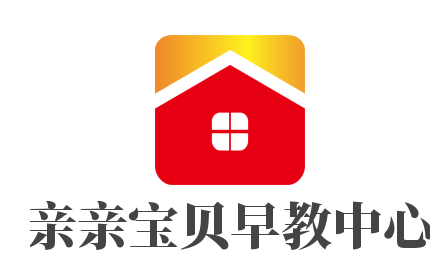 親親寶貝早教中心加盟