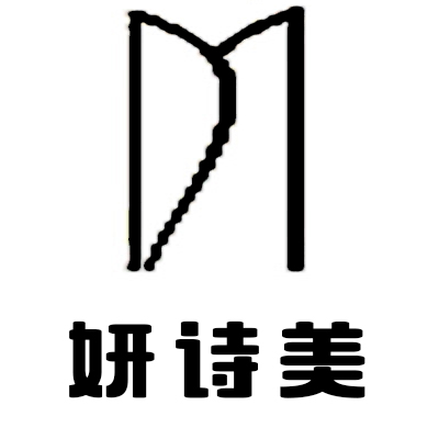 妍詩(shī)美加盟