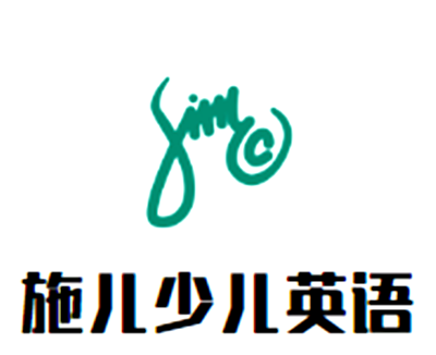 施兒少兒英語加盟