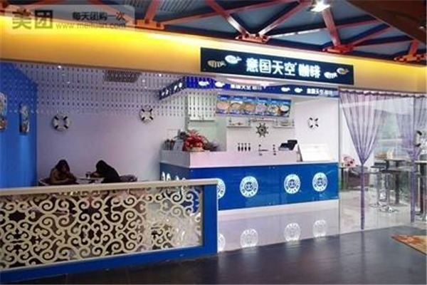 意國天空咖啡加盟