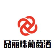 品麗珠葡萄酒加盟