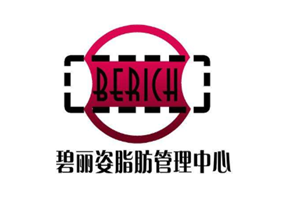 碧麗姿脂肪管理中心加盟