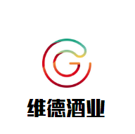 維德酒業(yè)加盟
