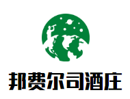 邦費爾司酒莊加盟