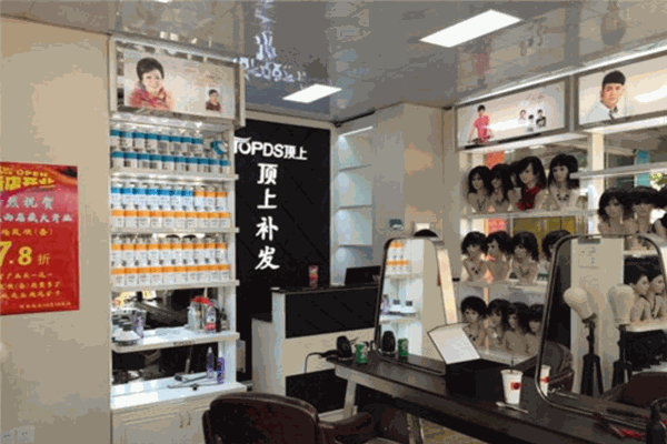 TOPDS頂上補發(fā)加盟
