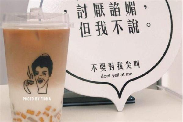 不要對我尖叫奶茶加盟