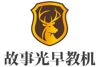 故事光早教機(jī)加盟