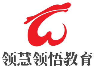 領(lǐng)慧領(lǐng)悟教育加盟