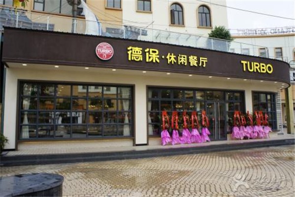 德保休閑餐廳加盟