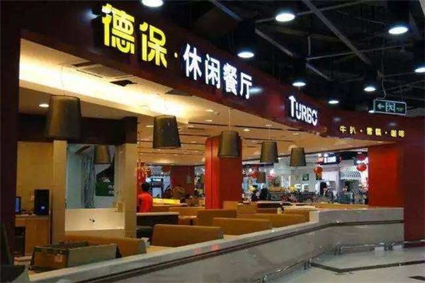 德保休閑餐廳加盟
