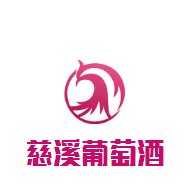 慈溪葡萄酒加盟