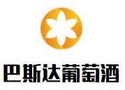 巴斯達(dá)葡萄酒加盟