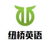紐橋英語加盟