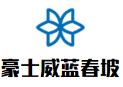 豪士威藍(lán)春坡葡萄酒加盟