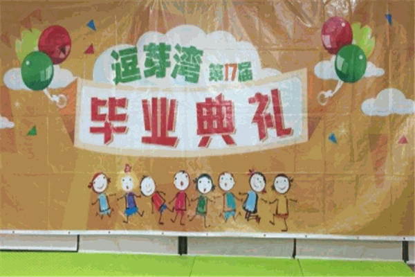 逗芽灣早教加盟