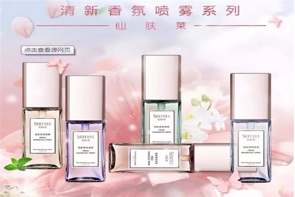 仙膚萊化妝品加盟