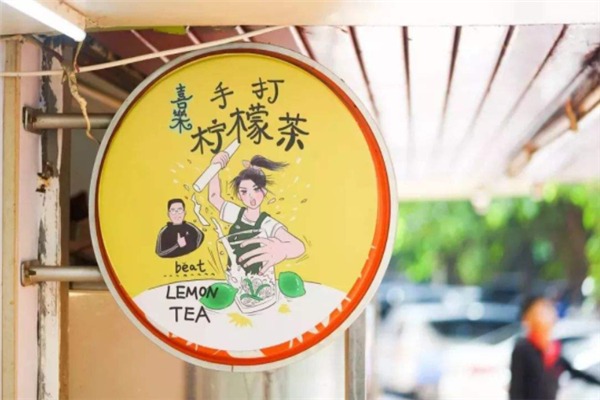 喜樂手打檸檬茶加盟