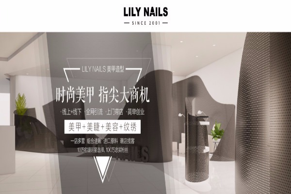 lilynails加盟