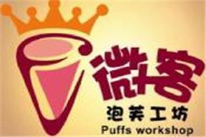 微客泡芙工坊加盟
