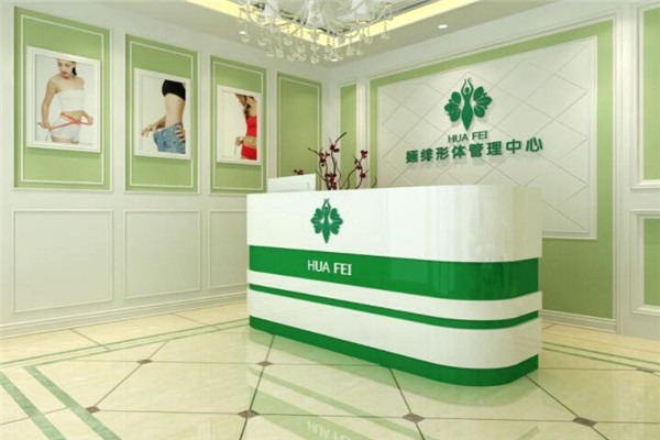 婳緋國際形體管理中心加盟