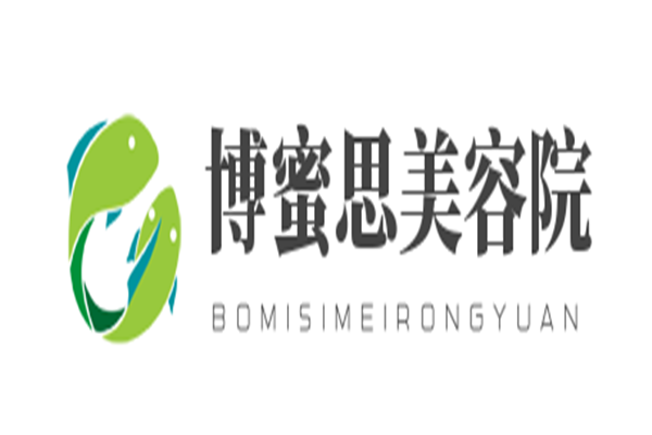 博蜜思美容院加盟