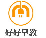 好好早教加盟
