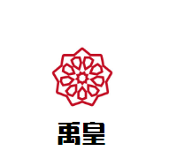禹皇葡萄酒莊加盟