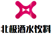 北極酒水飲料加盟