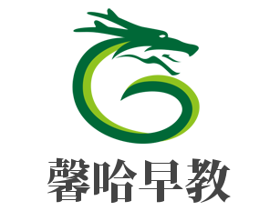 馨哈早教加盟