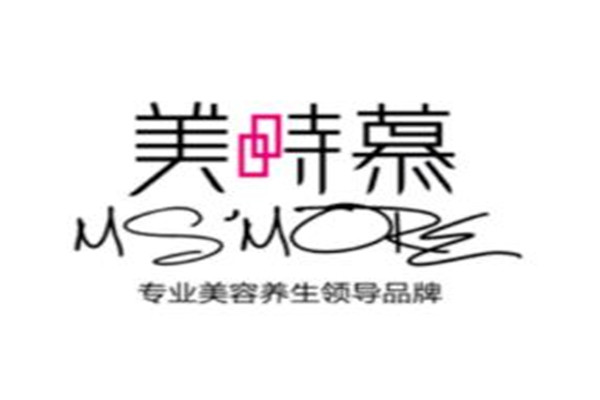 美時慕美容養(yǎng)生加盟