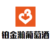 鉑金瀚葡萄酒加盟