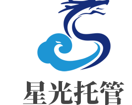 星光托管加盟