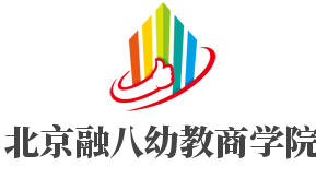 北京融八幼教商學院加盟