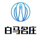 白馬名莊紅葡萄酒加盟