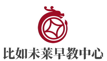 比如未萊早教中心加盟