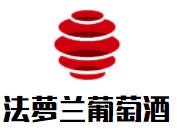 法蘿蘭葡萄酒加盟