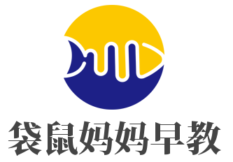 袋鼠媽媽早教加盟