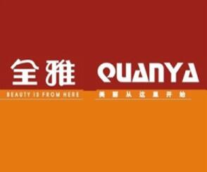 全雅化妝品加盟