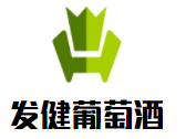 發(fā)健葡萄酒加盟