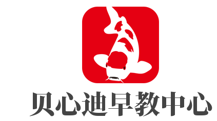 貝心迪早教中心加盟