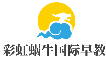 彩虹蝸牛國際早教加盟