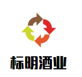 標(biāo)明酒業(yè)加盟
