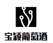 寶穎葡萄酒加盟
