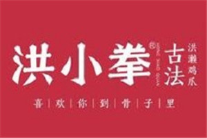 洪小拳古法鹵味加盟